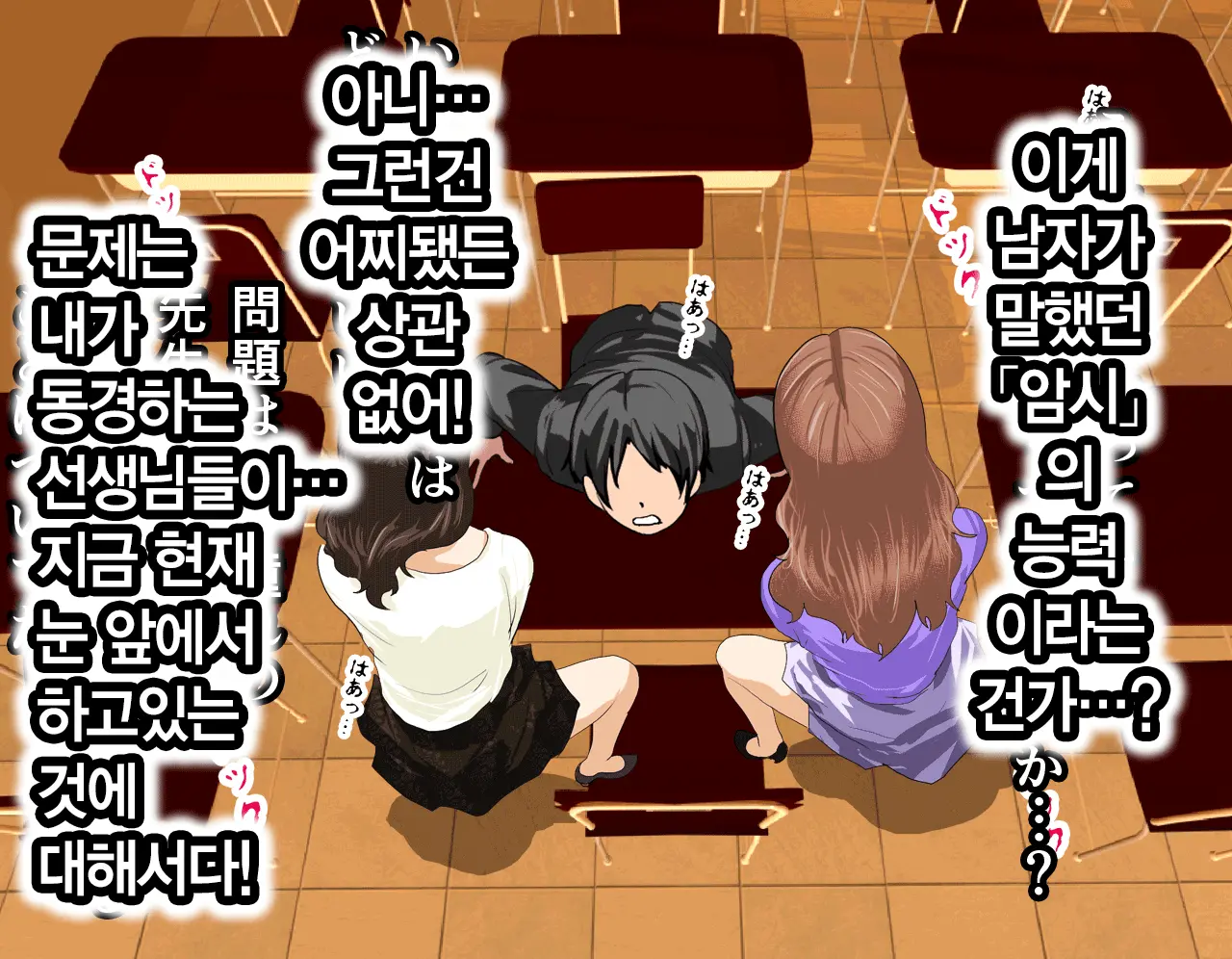 Saimin Seikyouiku | 최면 성교육 1화